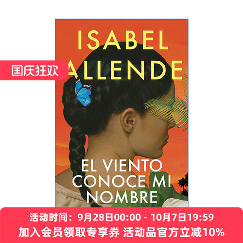 风知道我的名字  原版 El viento conoce mi nombre / The Wind Knows My Name 西班牙语版 幽灵之家作者Isabel Allende伊莎贝尔·