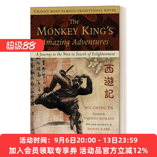 西游记 英文原版 The Monkey King's Amazing Adventures 世界名著 吴承恩 英文版 进口英语原版书籍