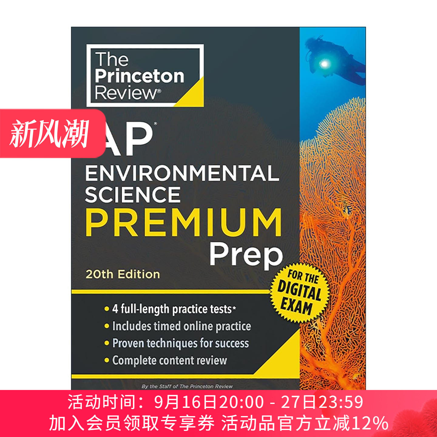 英文原版 Princeton Review AP Environmental Science Premium Prep 普林斯顿评论AP环境科学 增值版 含线上题库 第20版 进口