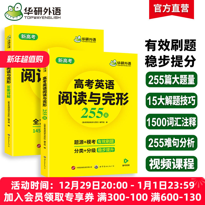 华研外语2025高考英语阅读理解与完形填空专项训练书七选五高中阅读完型高一二三必刷题教材真题试卷词汇语法长难句听力读后续写