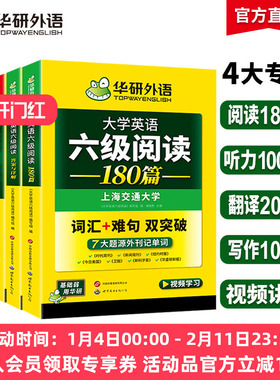 华研外语备考2026年6月英语六级专项训练全套资料大学英语六级阅读理解听力翻译写作文强化书考试历年真题试卷词汇单词cet6四六级