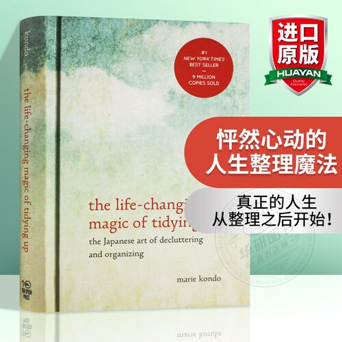 怦然心动的人生整理魔法