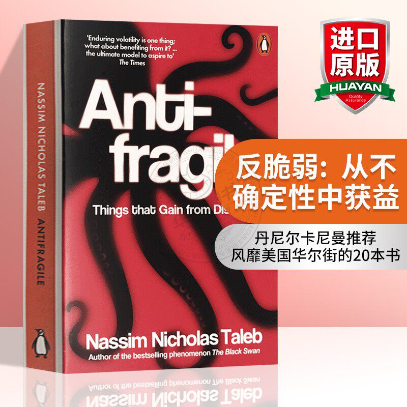 反脆弱 从不确定性中获益 英文原版经济类书籍 Antifragile 黑天鹅作者塔勒布 丹尼尔卡尼曼书单 英文版进口英语畅销书 正版怎么样,好用不?