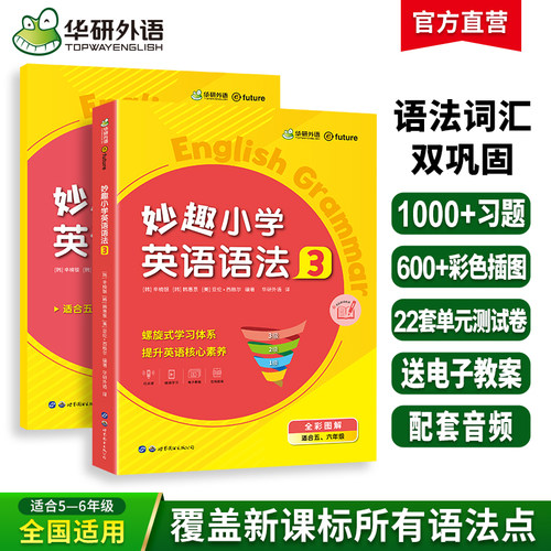 华研外语小学英语语法五六年级