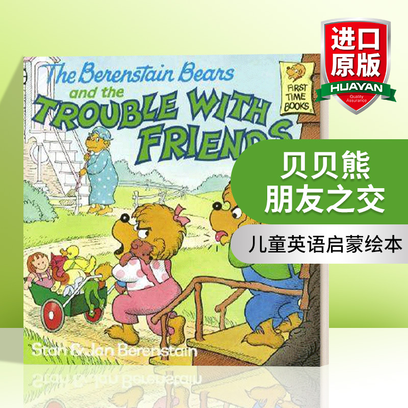 英文原版贝贝熊朋友之交