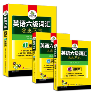 华研外语六级词汇备考2026大学英语四六级词汇单词书高频核心词汇乱序版英语大纲词汇必备考纲词汇cet46级六级英语词汇真题资料