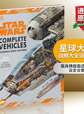 华研 星球大战战舰大全设定集 英文原版 Star Wars Complete Vehicles New Edition 载具横截面透视图设定合集 英文版进口英语书籍
