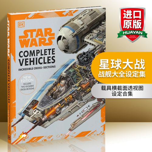 华研 星球大战战舰大全设定集 英文原版 Star Wars Complete Vehicles New Edition 载具横截面透视图设定合集 英文版进口英语书籍