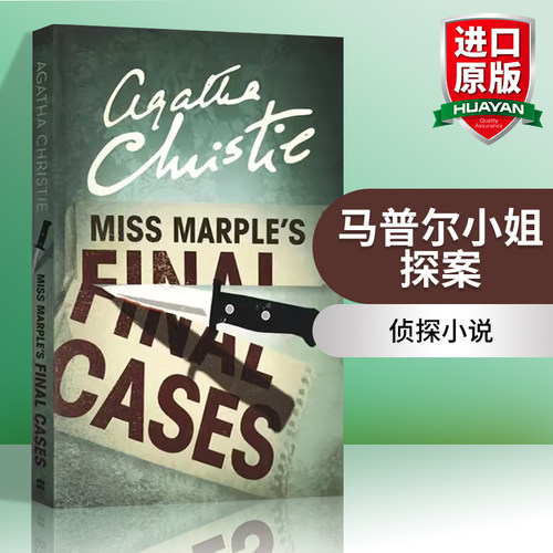阿加莎克里斯蒂短篇小说集 含9个故事