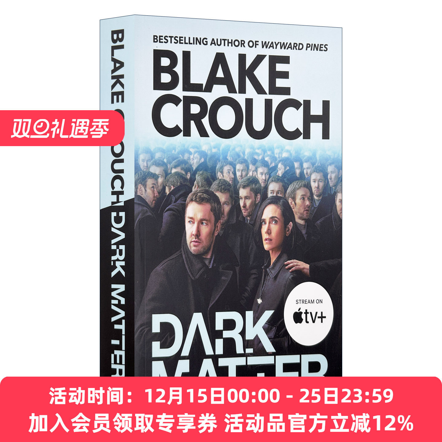 英文原版 Dark Matter 人生复本 影视封面 Blake Crouch 惊悚悬疑小说 英文版 进口英语原版书籍