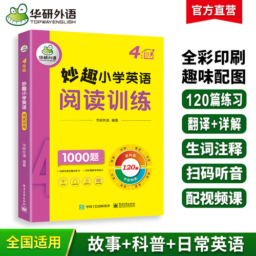 华研外语小学英语阅读1000题