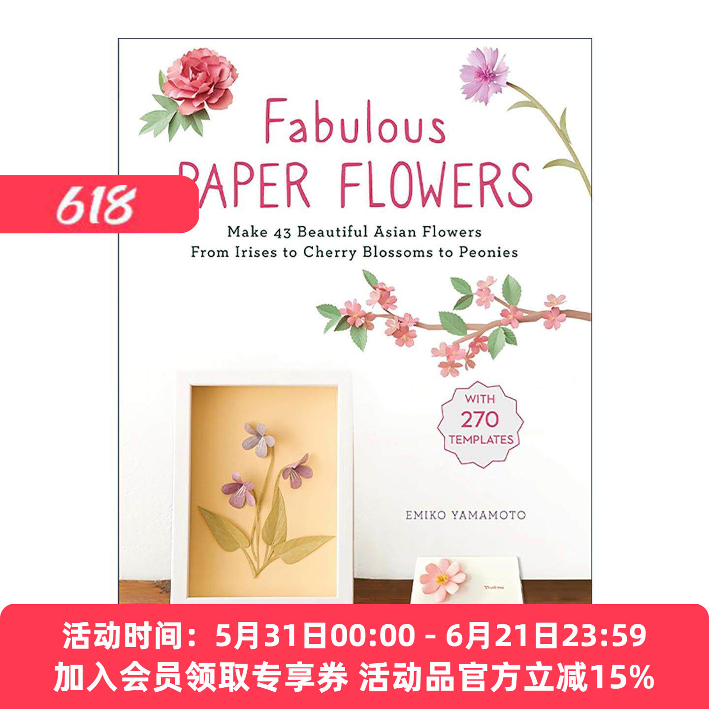 英文原版 Fabulous Paper Flowers 纸花制作指南 从鸢尾 樱花到牡丹 附270个描摹模板 英文版 进口英语原版书籍