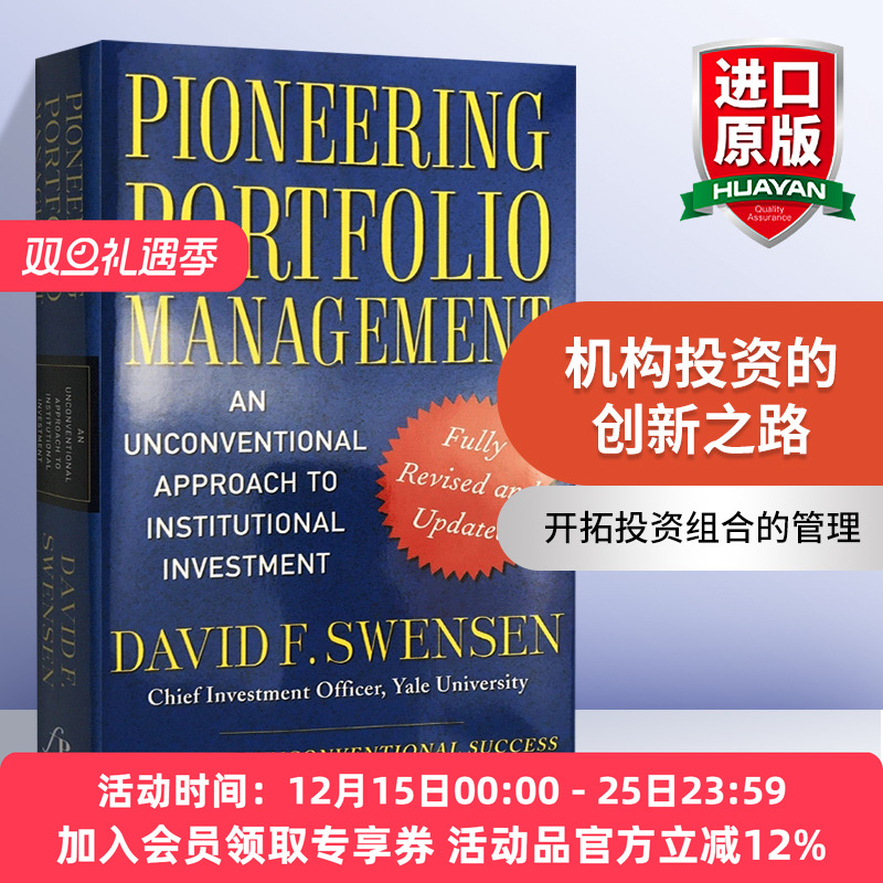 机构投资的创新之路英文