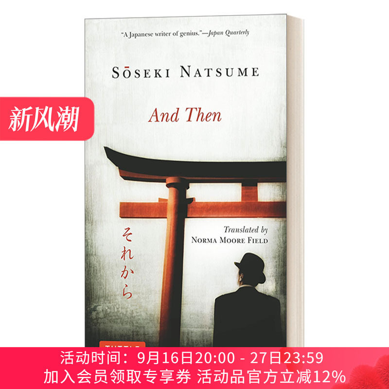 从此以后 英文原版 And Then 日本国民大作家Soseki Natsume夏目漱石百年经典爱情三部曲 英文版 进口英语原版书籍