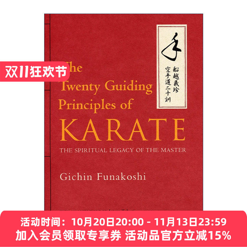 英文原版 The Twenty Guiding Principles of Karate 空手道的二十项指导原则 精装 近代空手之父船越义珍 英文版进口英语原版书籍