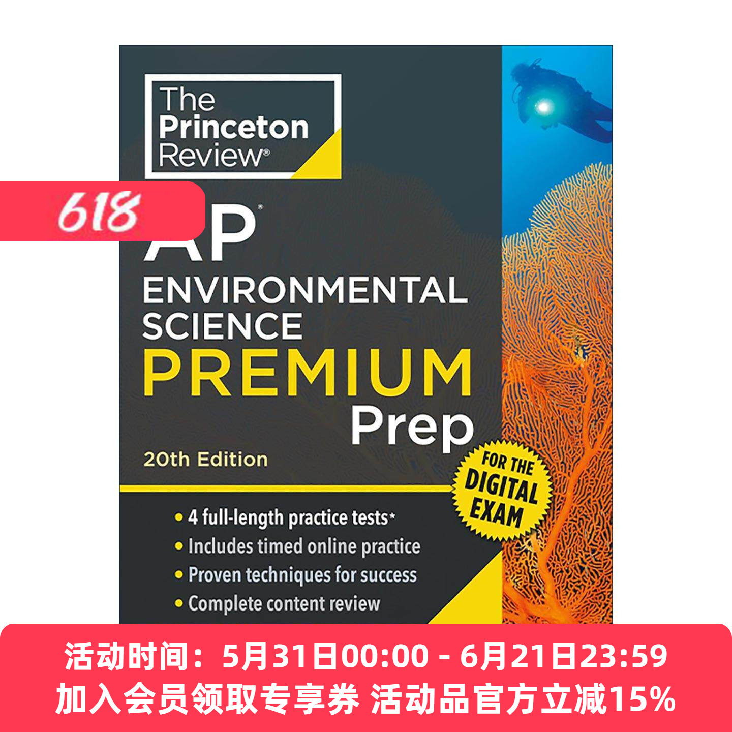英文原版 Princeton Review AP Environmental Science Premium Prep 普林斯顿评论AP环境科学 增值版 含线上题库 第20版 进口