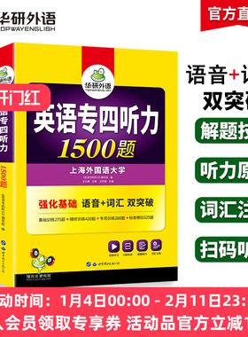 华研外语 专四听力备考2026 新题型英语专业四级听力1500题专项训练书tem4真题预测试卷语法与词汇单词阅读理解写作文完形填空全套