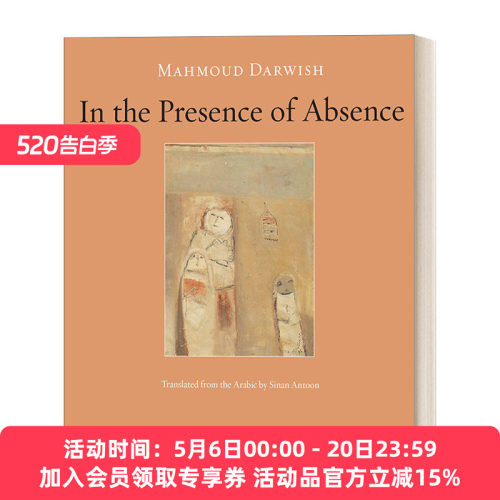 在场的缺席者 英文原版 In the Presence of Absence 文集 巴勒斯坦诗人穆罕默德 达尔维什Mahmoud Darwish 2012美国国家翻译奖