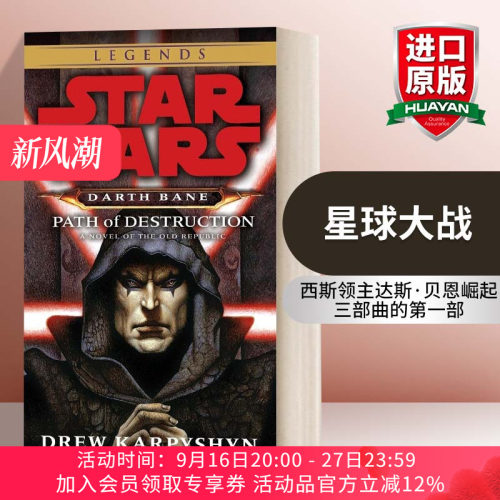 英文原版小说 Path of Destruction Star Wars Legends 星球大战 达斯贝恩 毁灭之路 英文版 进口英语原版书籍