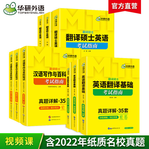 华研211/448/357翻译硕士英语