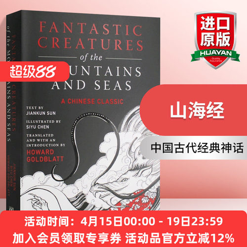 华研原版 山海经 英文原版 Fantastic Creatures of the Mountains and Seas 英文版 进口英语书籍