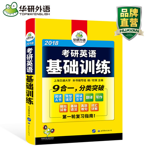 华研 考研第一轮基础训练指南-淘宝优惠券