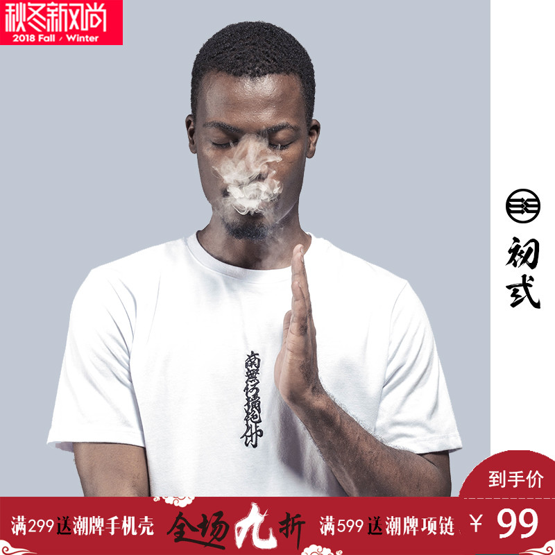 初弎中国风潮牌南无阿弥陀佛文字刺绣夏季男女情侣短袖T-shirt恤