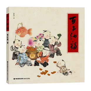 百子纳福 工笔人物画基础教程教材书 中国工笔画稿白描勾线 实用白描画稿插画绘画 年画福娃观音祥瑞图 中国民间儿童人物形象福建