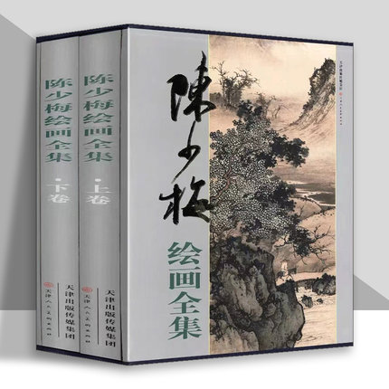 陈少梅绘画全集 中国画技法书籍 山水人物花卉梅竹画集画册限鉴赏收藏临摹名人画册 官方旗舰 天津人美