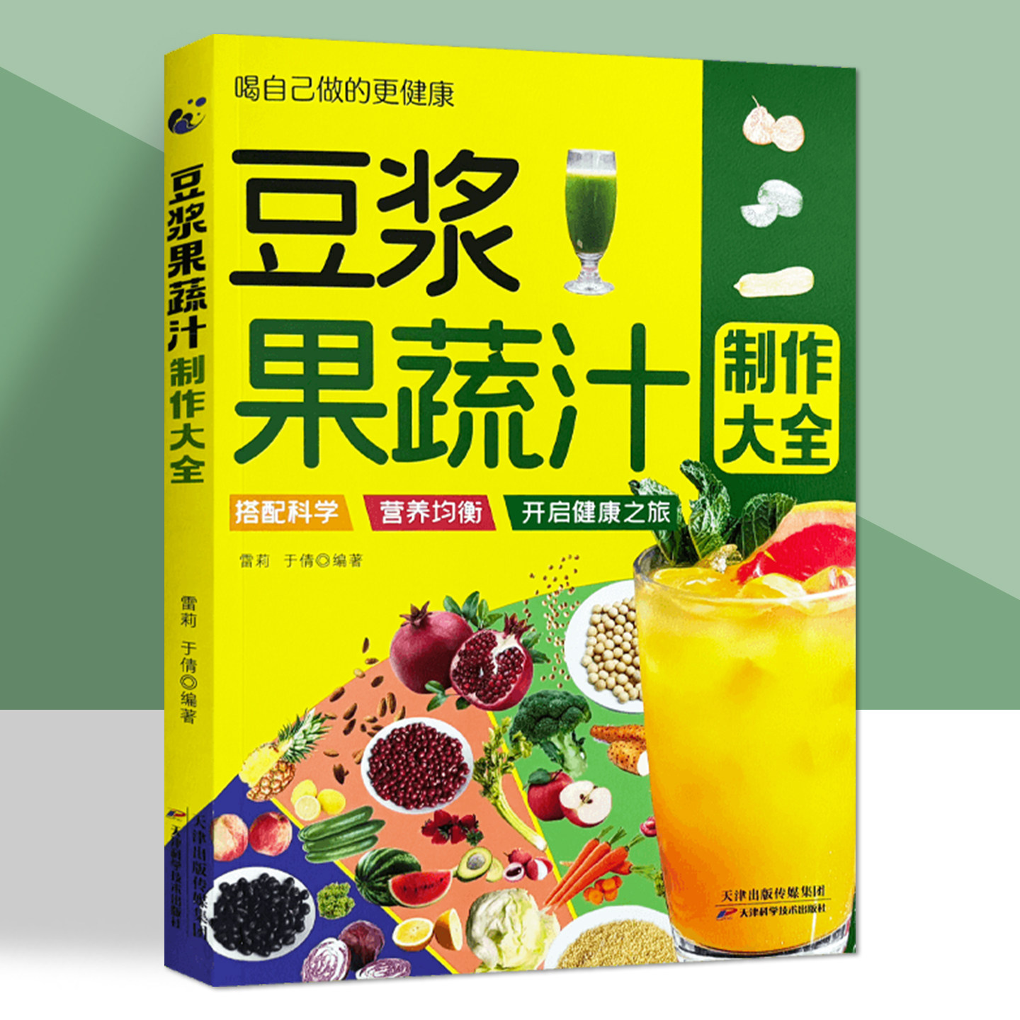 豆浆米糊果蔬汁养生豆浆米糊一本全中国家庭常备养生饮品制作指南速查手册养生蔬果汁减肥健康食谱简单方便早餐养胃汤膳粥膳食图片