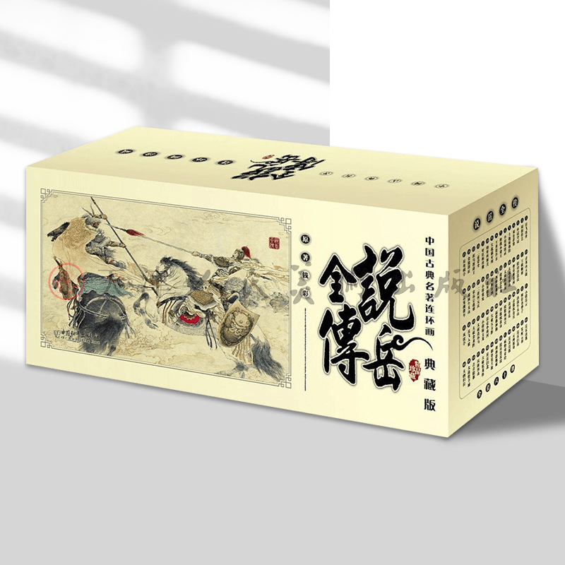 全套60册说岳全传典藏版