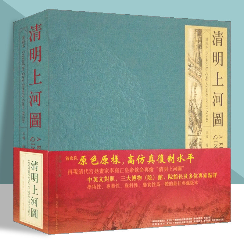 清明上河图 清院本  中国传统文化艺术古典文学名家绘画集册赏析理论