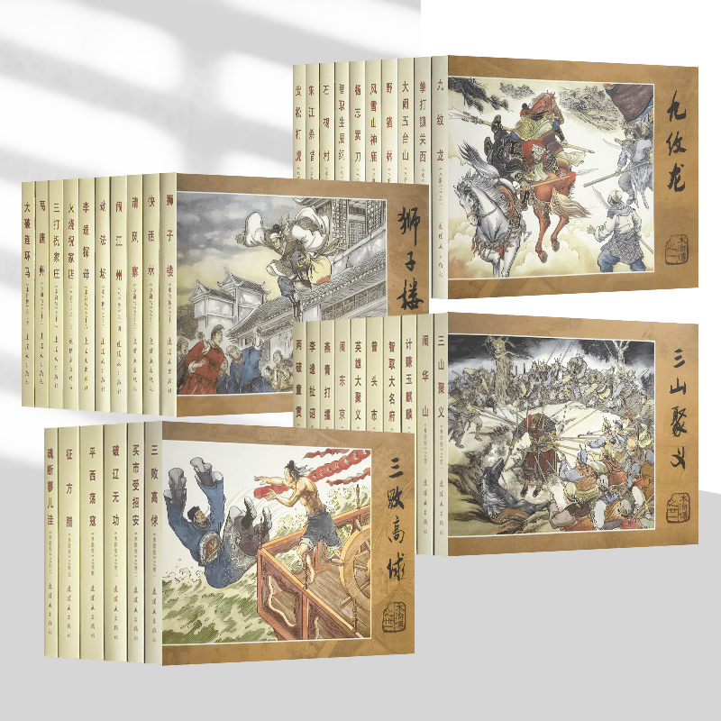 原创水浒传1-36册50开精装连环画