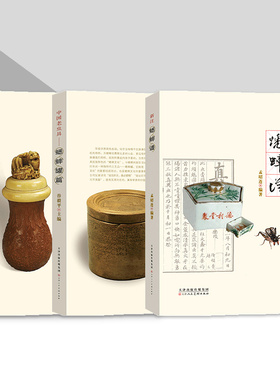 全3册 新注蟋蟀谱+中国老虫具 蟋蟀罐篇+葫芦器篇 虫具葫芦鸣虫 蟋蟀图谱促织经古代蟋蟀谱斗蟋蟀资料大全 天津人美