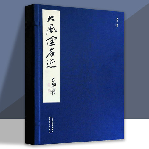 函套四册 收录历史名家画作 收藏馈赠佳选