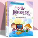 布局定式 全2册 天津科学技术出版 上下 官子手筋死活专项小学生 围棋教程 少儿围棋初级教程 马晓春 围棋书 社