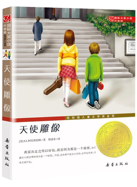 天使雕像国际大奖小说升级版