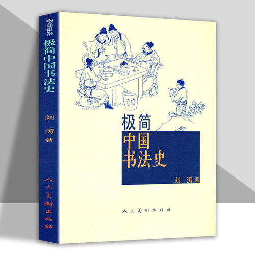 极简中国书法史篆书隶书