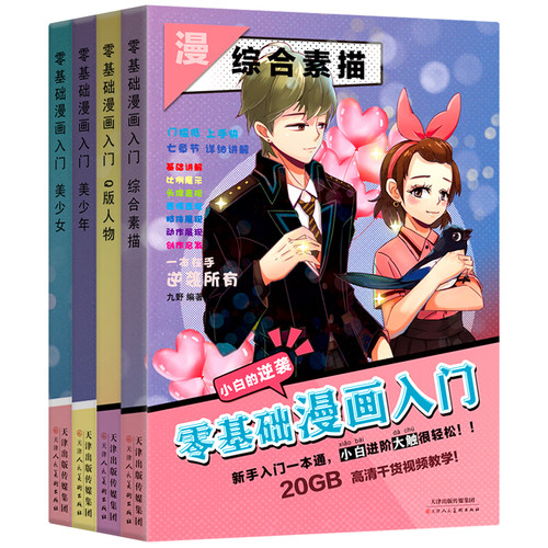 漫画零基础漫画入门全套