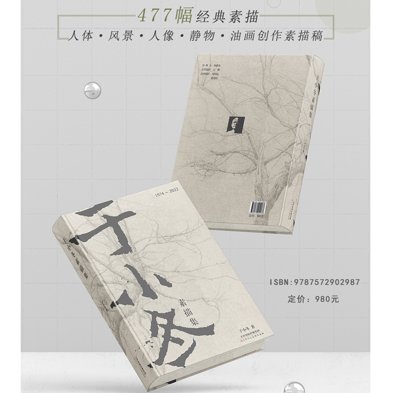 于小冬素描作品集8开大本