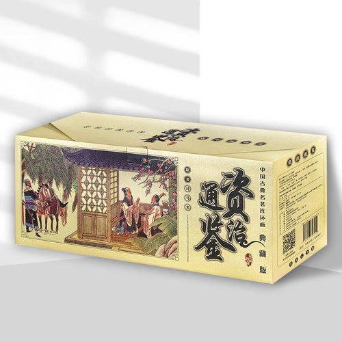 资治通鉴典藏版连环画全60册