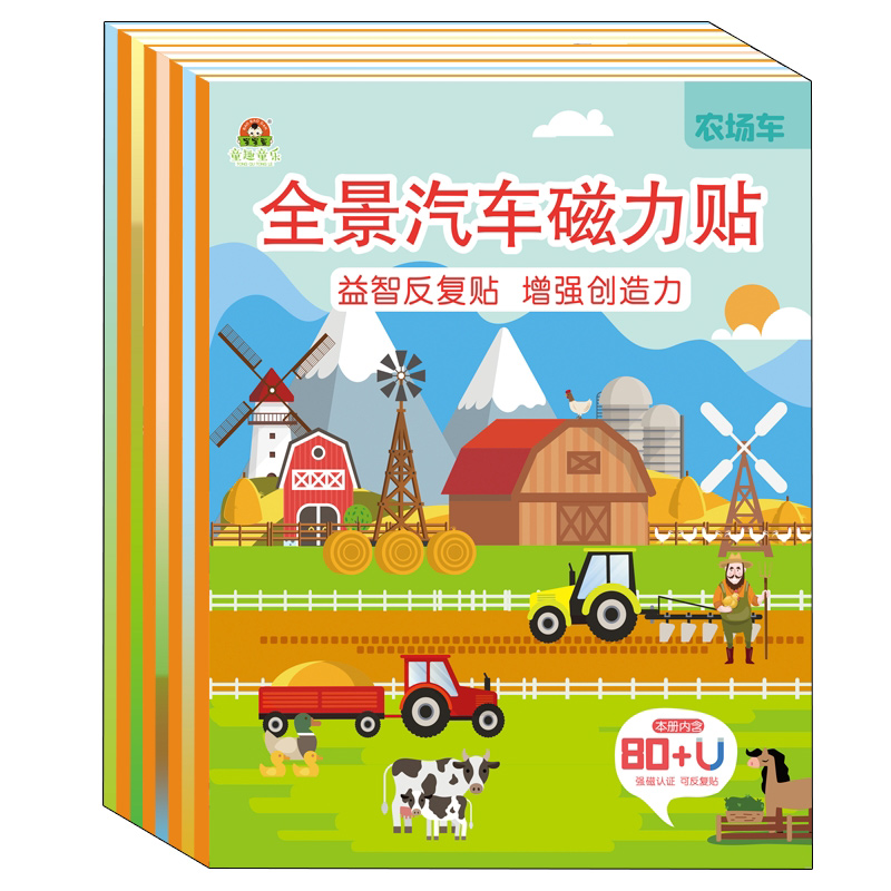 全景磁力贴 汽车游戏磁力贴儿童益智玩具恐龙磁力贴交通工具贴纸书0-3-6岁早教磁贴宝宝磁力贴幼儿贴纸书 童趣童乐