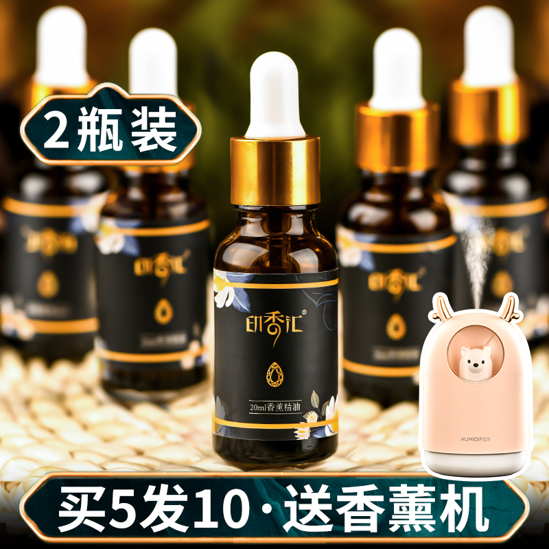 香薰精油加湿器专用室内熏香灯助眠精油家用水溶性薰衣草香熏精油