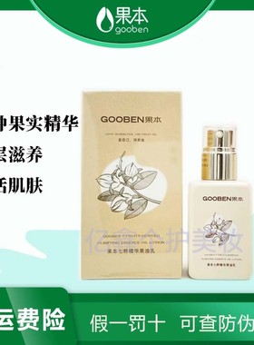 果本七萃果油乳液补水保湿提亮0