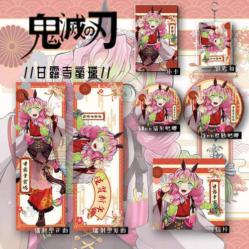 25新款鬼灭甘露寺蜜璃六件套镭射