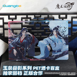 魔道祖师pet透卡盲盒动漫人物蓝忘机魏无羡周边收藏小卡同好礼物