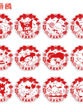 三丽O系列新年春节窗花美乐蒂帕恰狗KT猫布丁狗可爱卡通系列