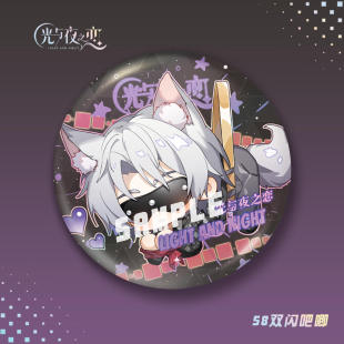 【蜗喵】光与夜之恋双闪吧唧夏鸣星陆沉齐司礼萧逸查理苏游戏周边