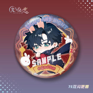 【蜗喵】光与夜之恋双闪吧唧徽章齐司礼萧逸夏鸣星查理苏游戏周边