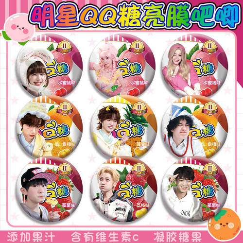 明星QQ糖亮膜徽章新设计直径58m